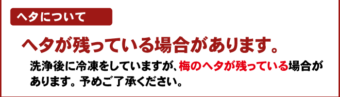 注文時注意【ヘタ】