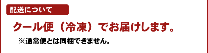 注文時注意【クール】