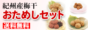 おためしセット