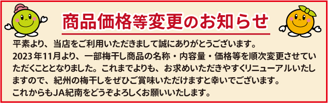 価格改定お知らせ