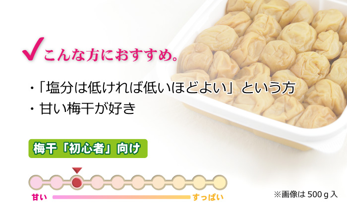 塩分４％はちみつ漬梅