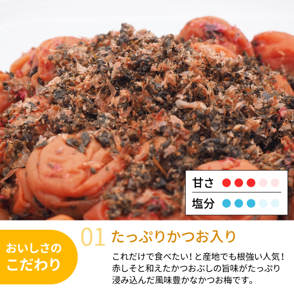 かつお味梅2