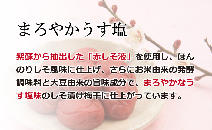 塩分８％しそ漬梅