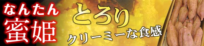 なんたん蜜姫