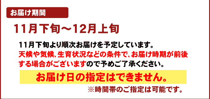 注文時注意【お届け時期】（なんたん蜜姫）