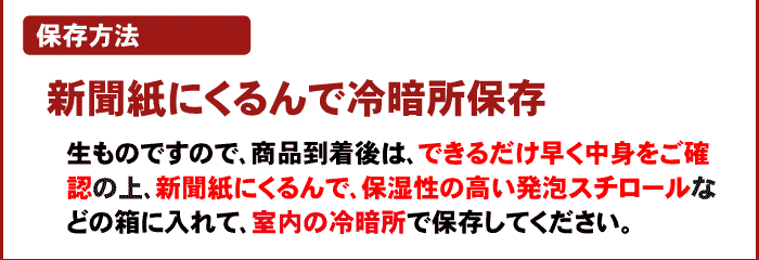 注文時注意【保存方法】（なんたん蜜姫）