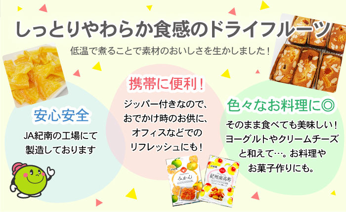 ドライフルーツ