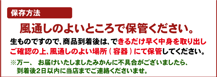 注文時注意【保存方法】（越冬木熟みかん）