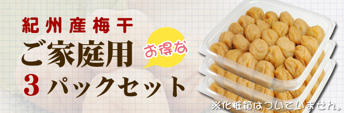 家庭用梅干し
