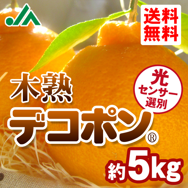デコポン