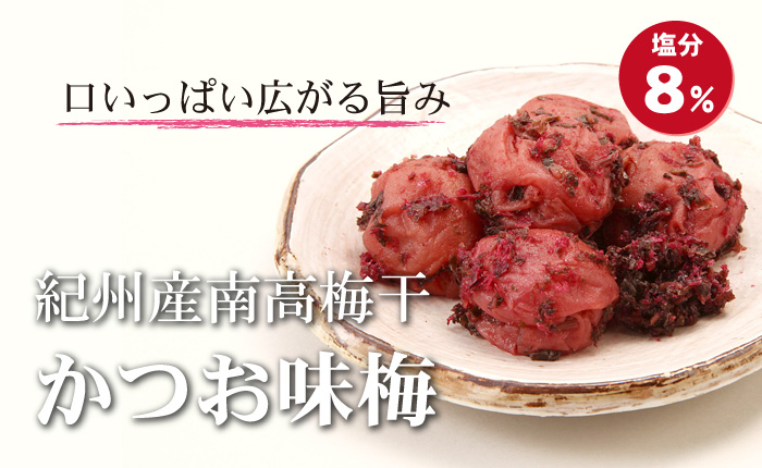 かつお味梅