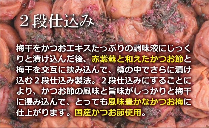 かつお味梅