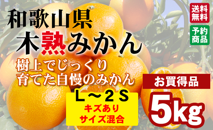 木熟みかん混合