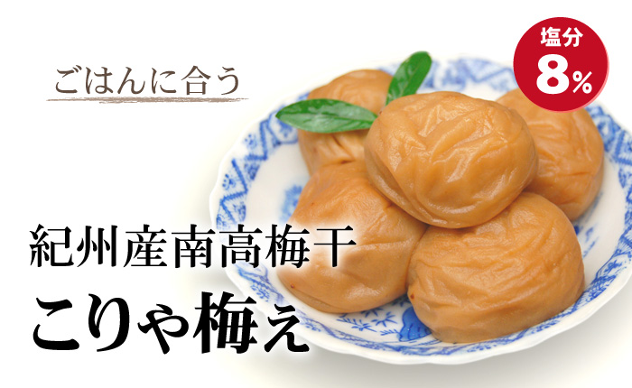 こりゃ梅え