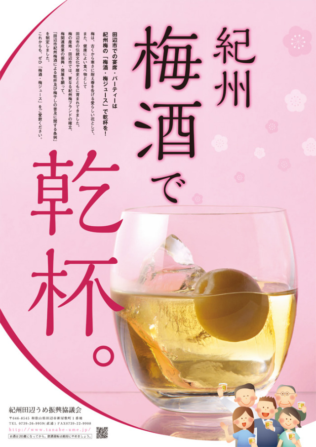 梅酒で