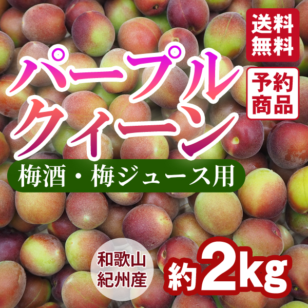 パープルクィーン