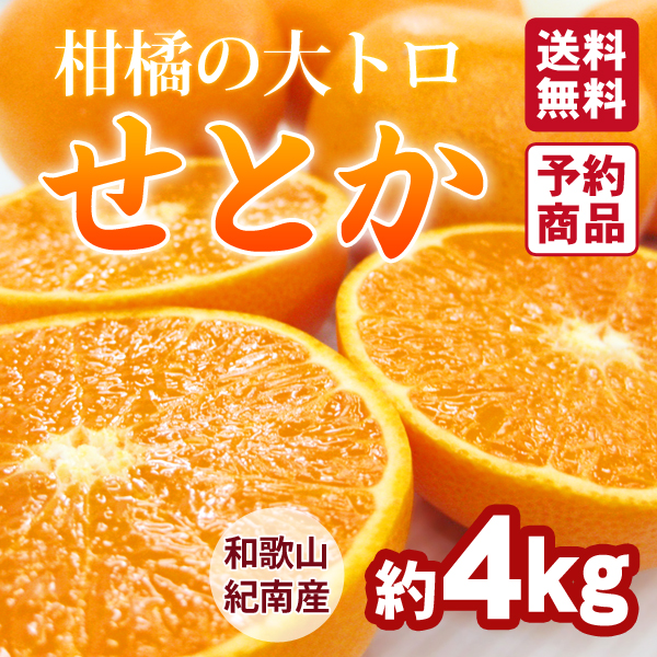 せとか