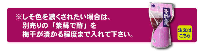 国産もみしそ（赤紫蘇）