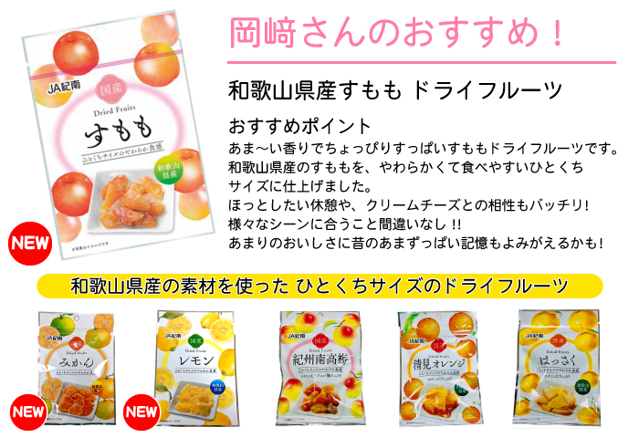 和歌山県産素材使用ドライフルーツ
