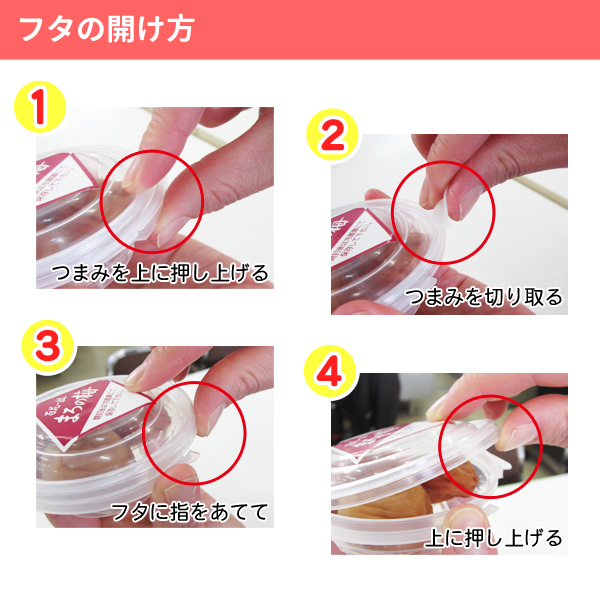 開け方