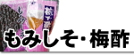 梅酢