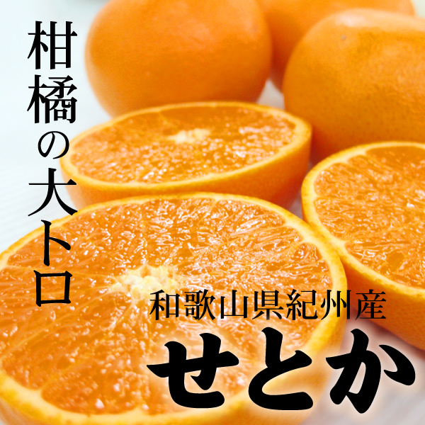 せとか