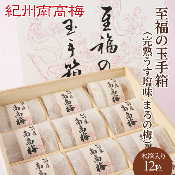 至福の玉手箱1