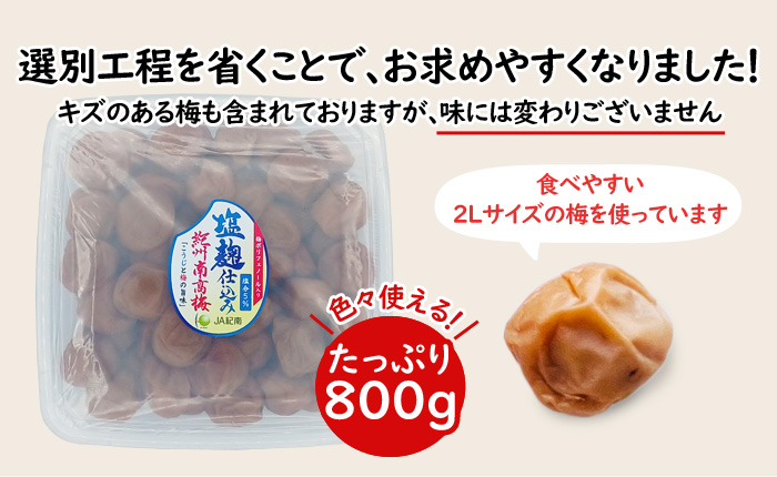 塩こうじ梅干し