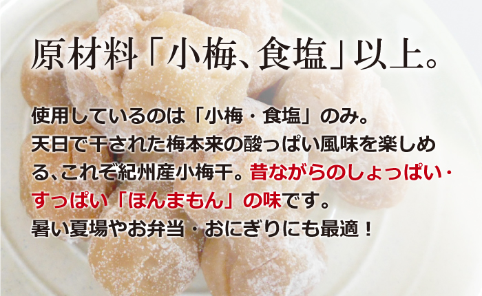 しそ漬小梅
