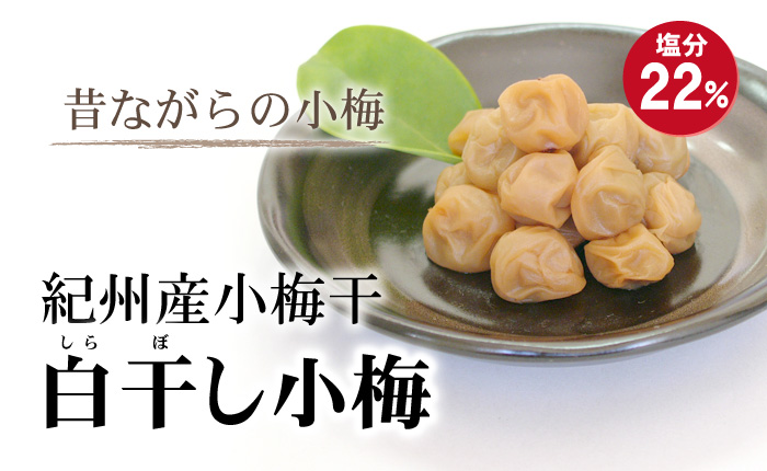 しそ漬小梅
