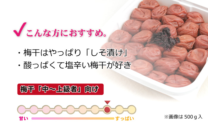 贅沢品-紀州南高梅•「しそ」(塩分•15%)：和歌山県御坊市
