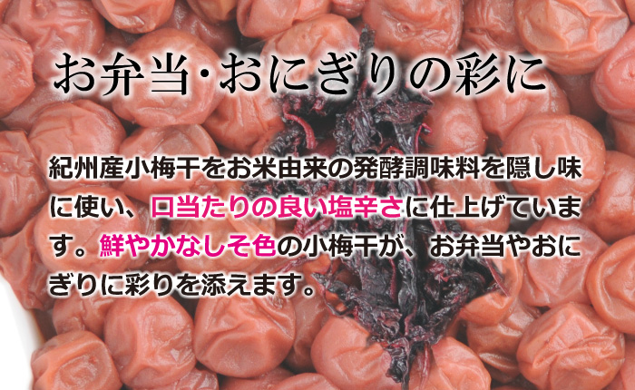 しそ漬小梅
