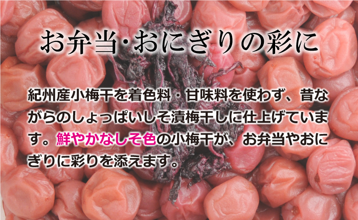 しそ漬小梅 500g 塩分13％ （15％からリニューアルしました） 紀州和歌山 梅干し・みかんのJA紀南