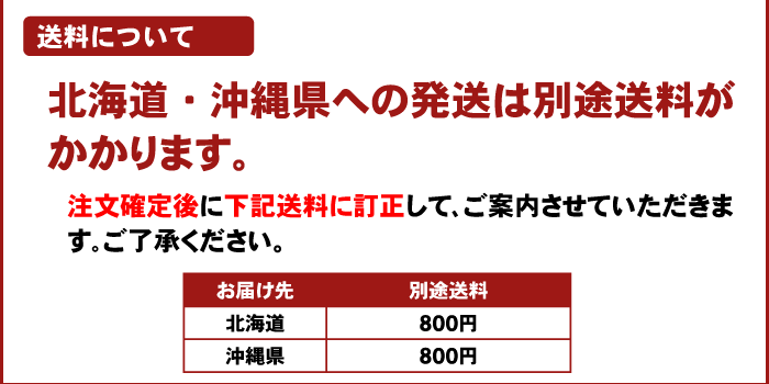 注意事項【送料2】（JOIN）