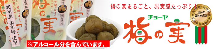 梅の実