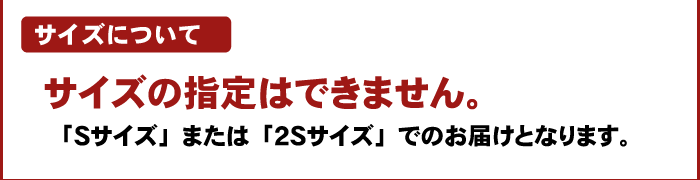 注文時注意【サイズ】（ゆら早生）